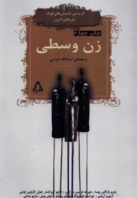 زن وسطی