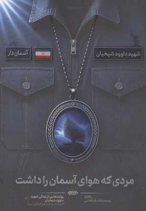 مردی که هوای آسمان را داش...