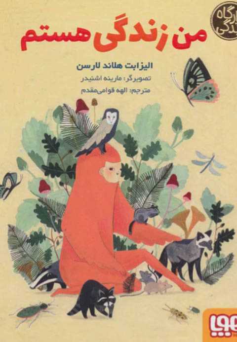 من زندگی هستم