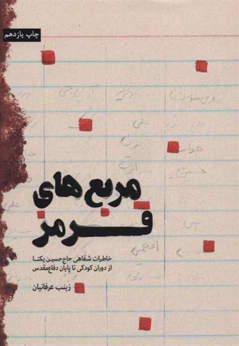 مربع های قرمز