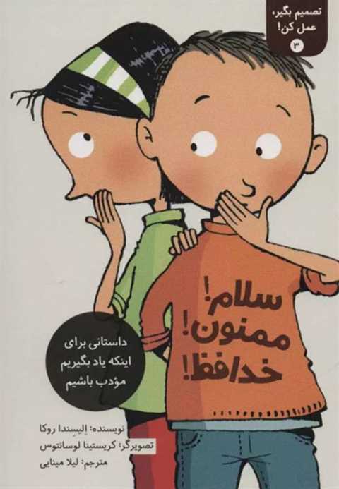 تصمیم بگیر، عمل کن! 3