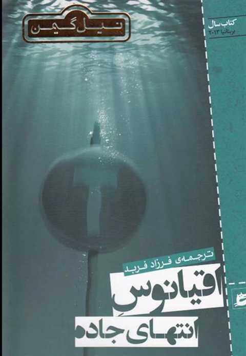 اقیانوس انتهای جاده