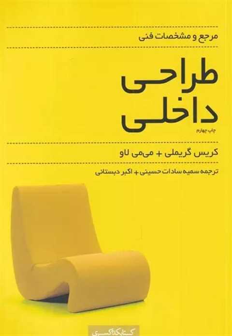 مرجع و مشخصات فنی طراحی د...