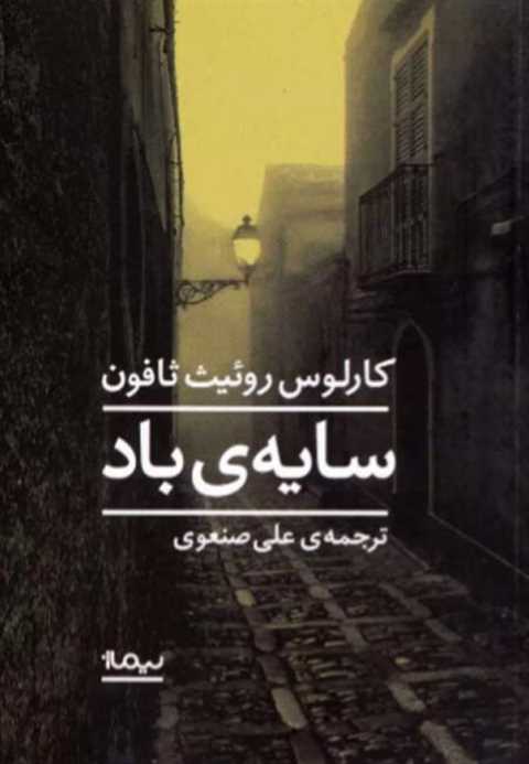 سایه باد