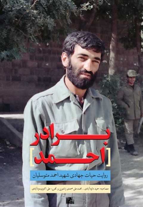 برادر احمد