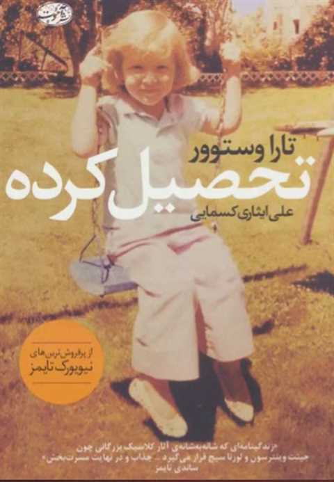 تحصیل کرده