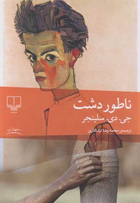 ناطوردشت