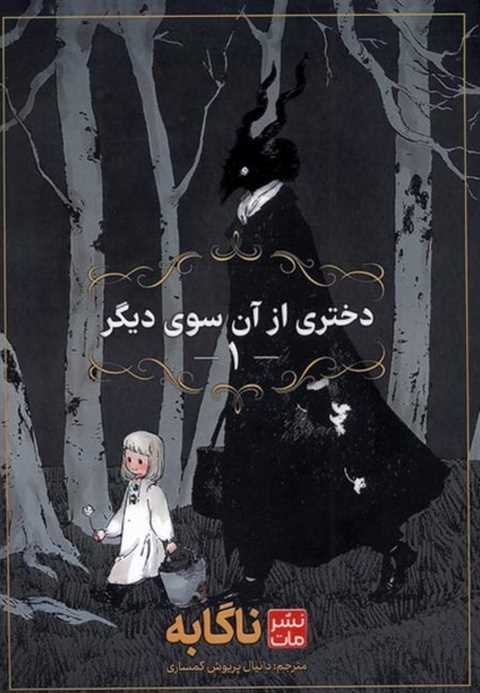 دختری از آن سوی دیگر (1)