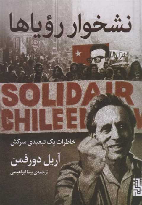نشخوار رویاها