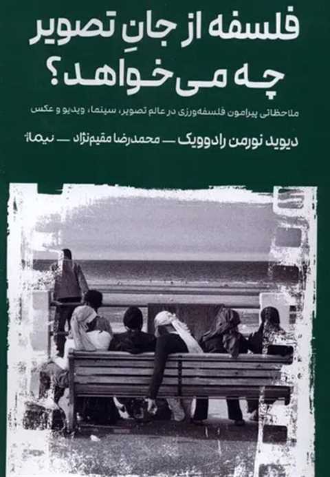 فلسفه از جان تصویر چه می‌...