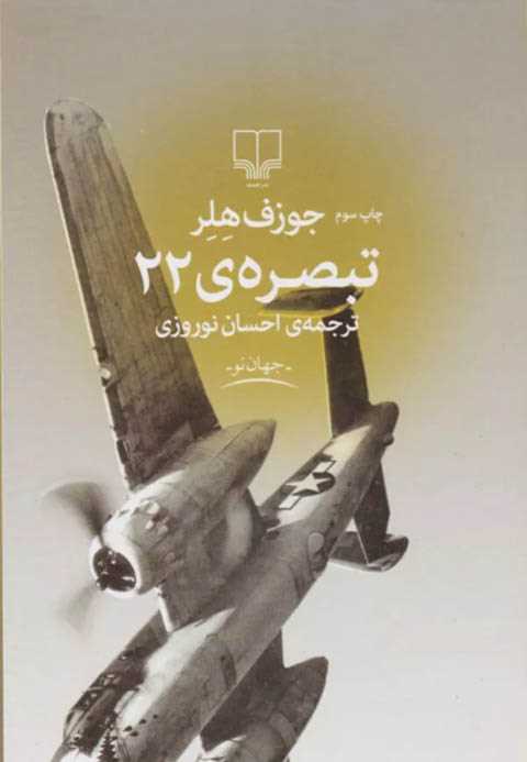 تبصره 22