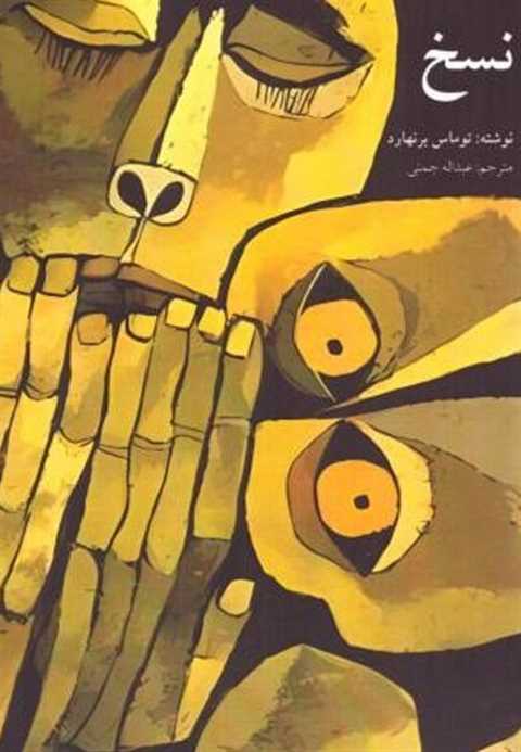 نسخ