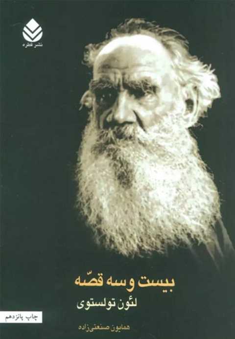 بیست و سه قصه
