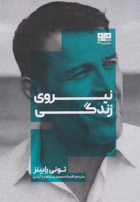 نیروی حیات
