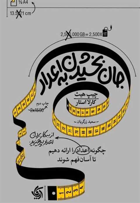 جان بخشیدن به اعداد