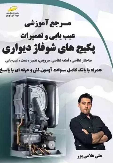 مرجع آموزشی عیب یابی و تع...