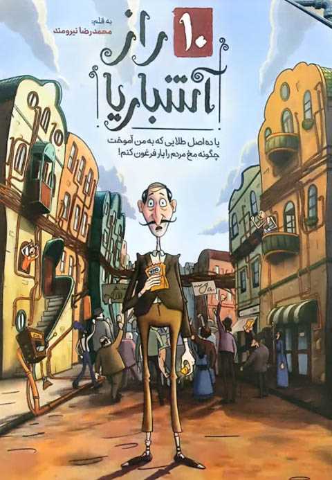 10 راز آشباریا