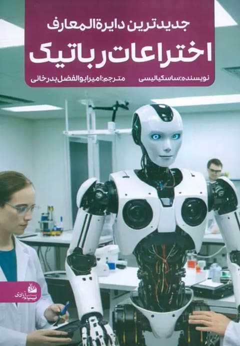 جدیدترین دایره المعارف اخ...