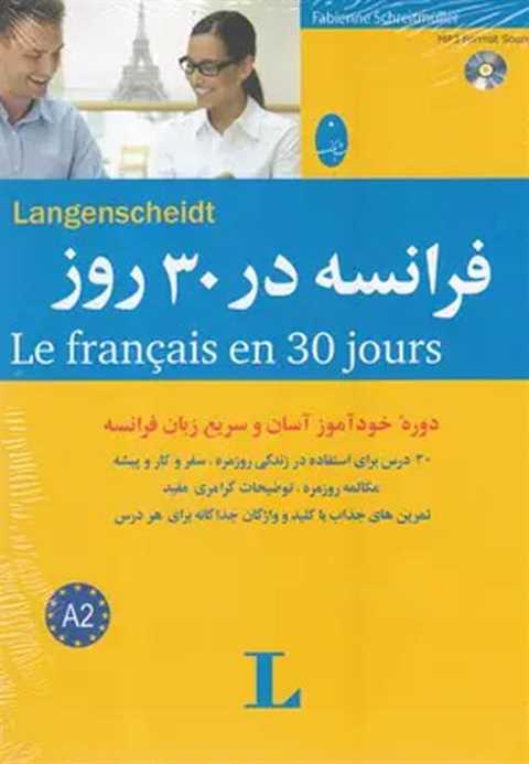 فرانسه در 30 روز