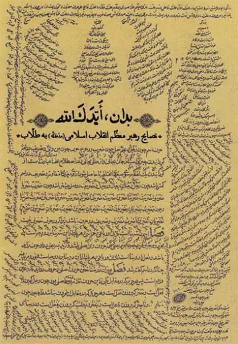 بدان ایدک الله