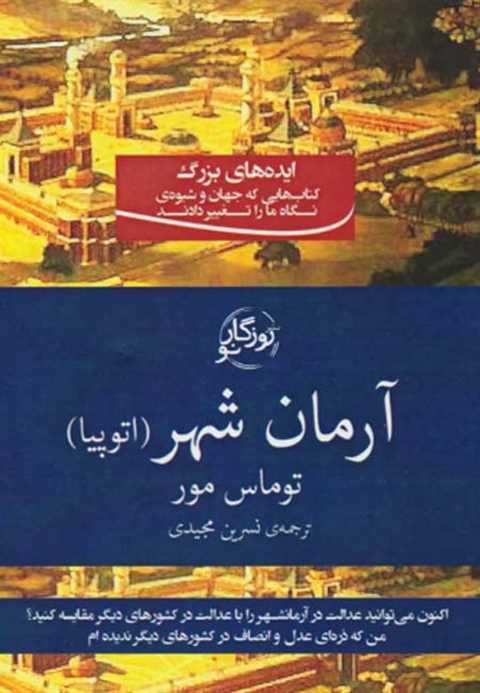 آرمان شهر