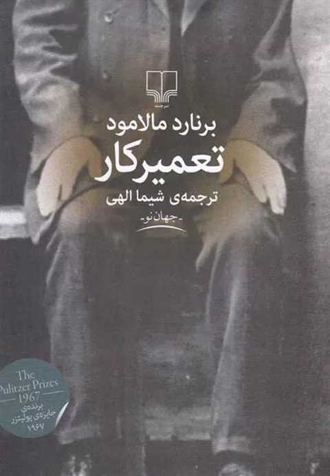 تعمیرکار