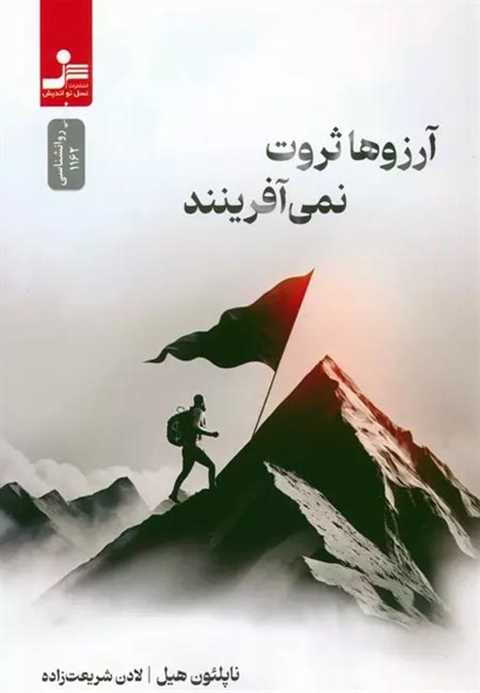 آرزوها ثروت نمی آفرینند