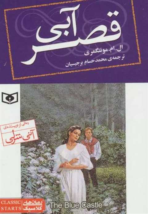 قصر آبی