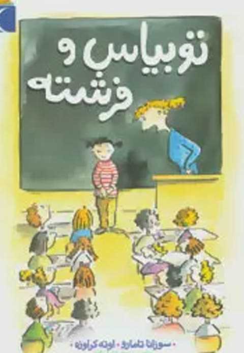توبیاس و فرشته