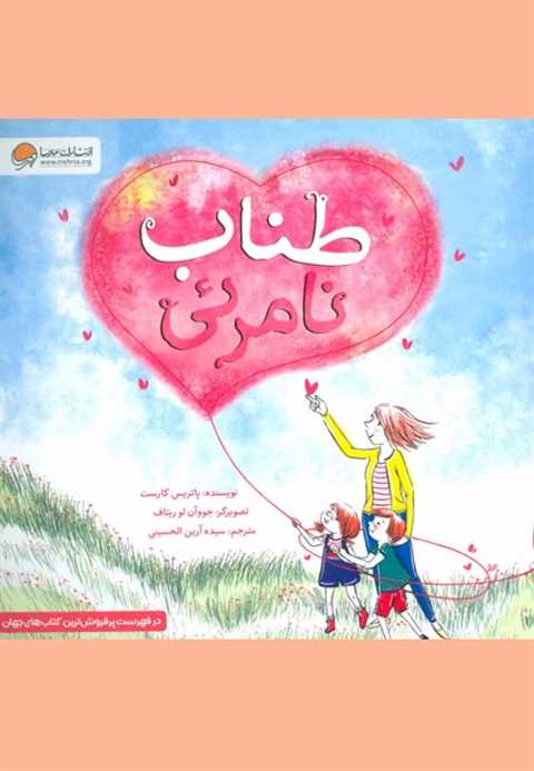 طناب نامرئی
