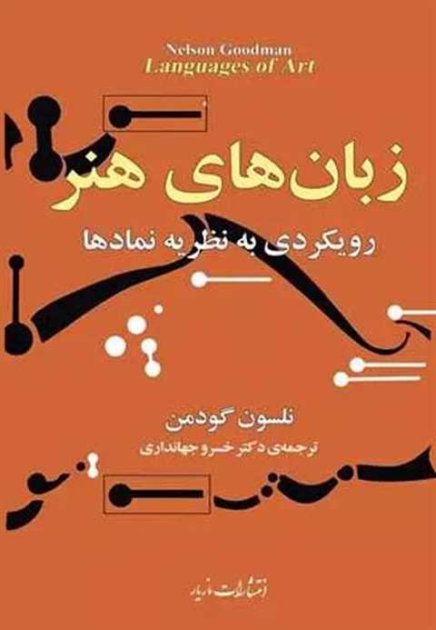 زبان‌های هنر