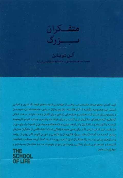 متفکران بزرگ