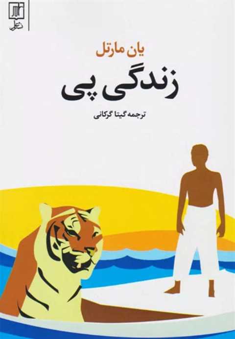 زندگی پی
