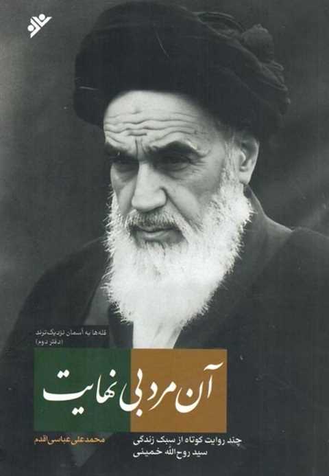 آن مرد بی نهایت