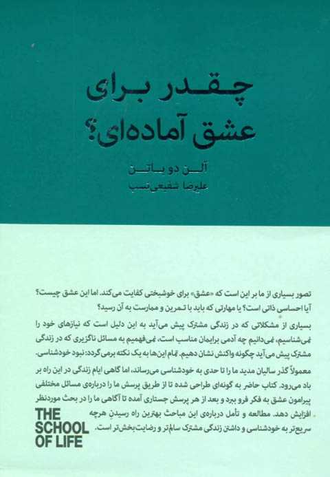 چقدر برای عشق آماده ای