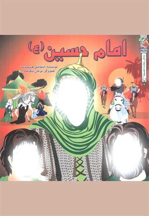 امام حسین (ع)