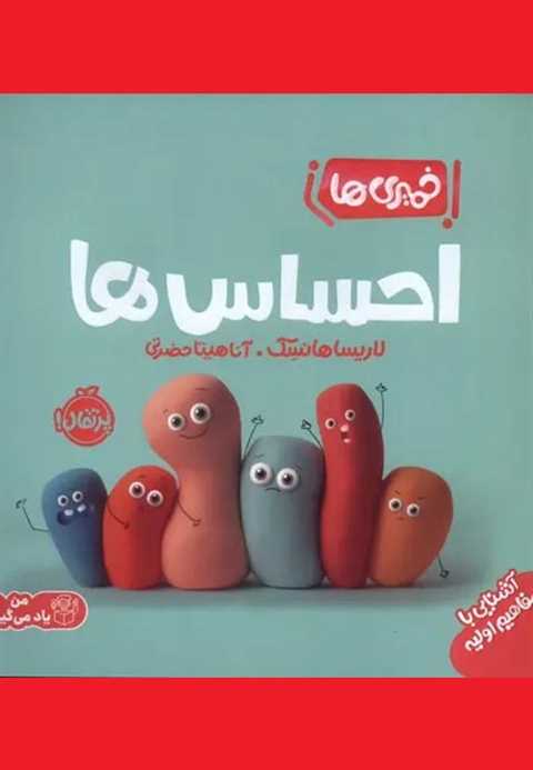 احساس ها