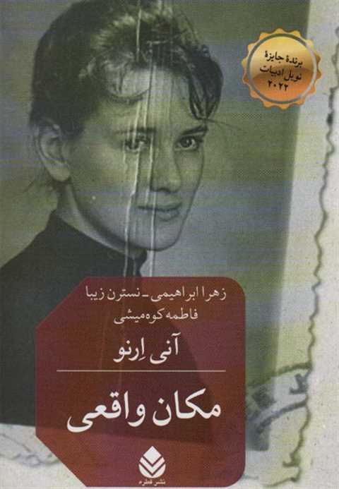 مکان واقعی