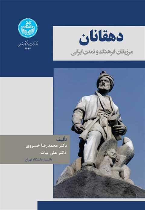 دهقانان