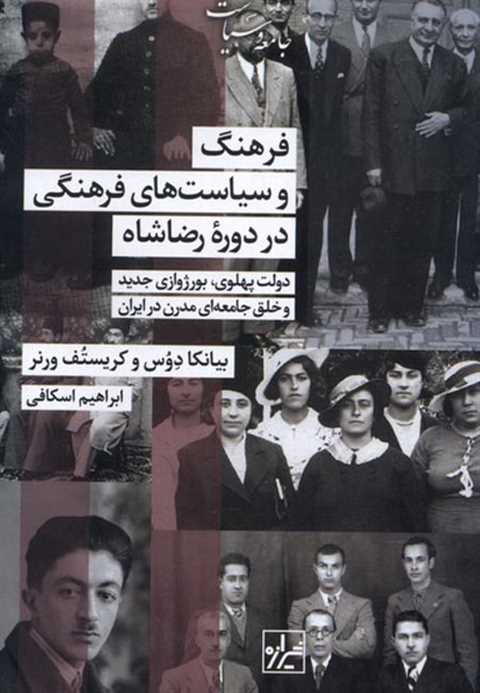 فرهنگ و سیاست‌های فرهنگی ...