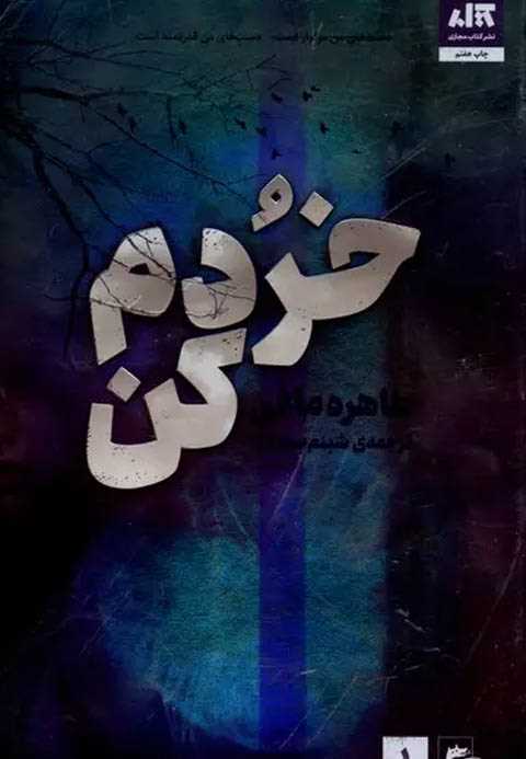 خردم کن