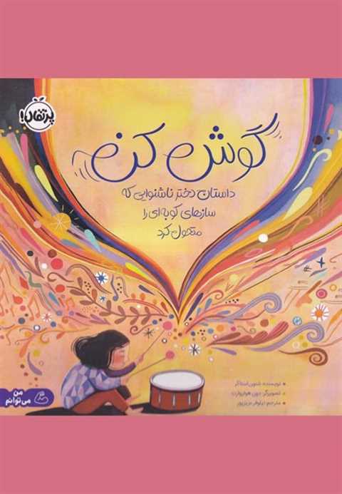 گوش کن