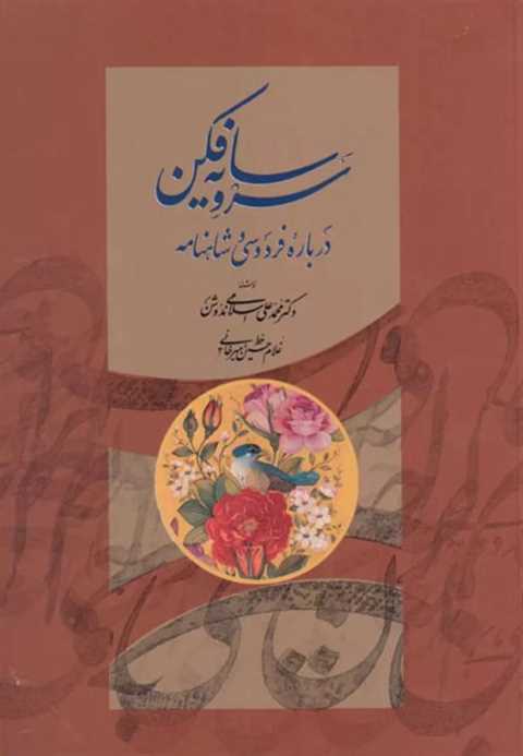 سرو سایه فکن