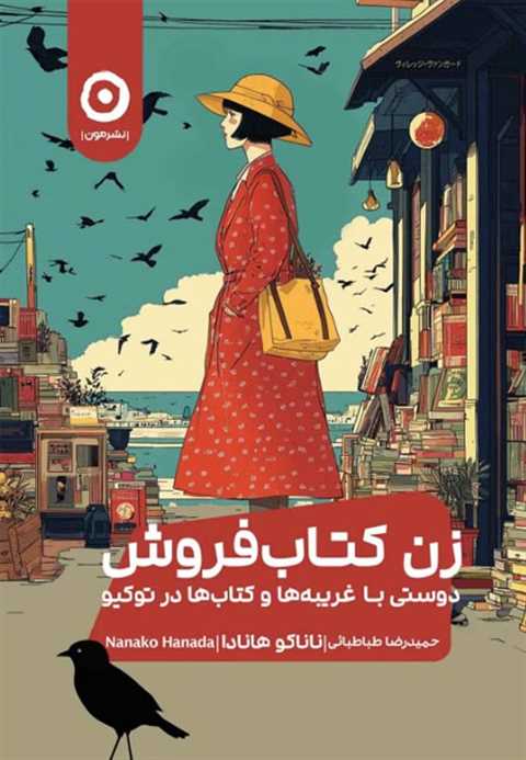 زن کتاب فروش