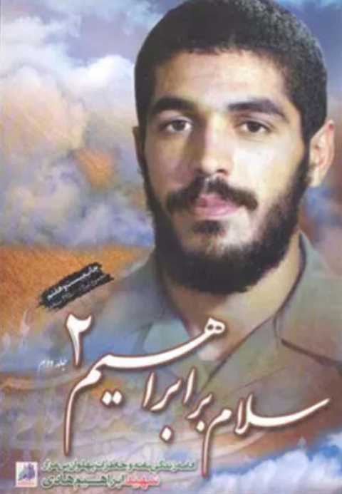 سلام بر ابراهیم 2