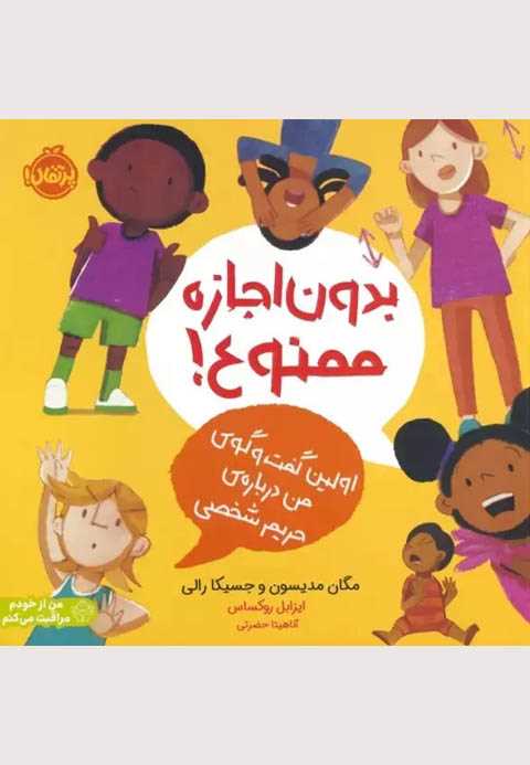 بدون اجازه ممنوع