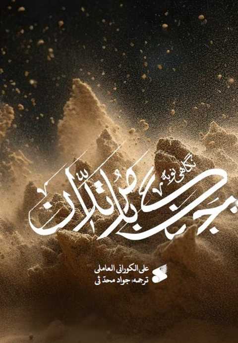 نگاهی نو به جنگ با مرتدان
