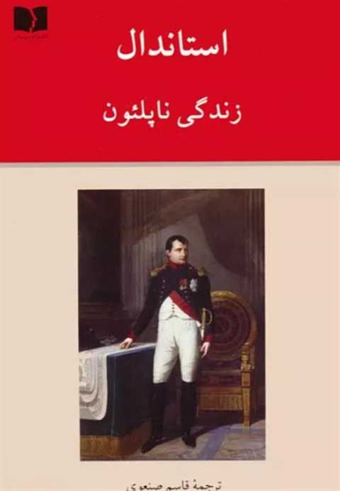 زندگی ناپلئون