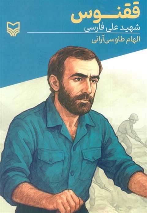 ققنوس