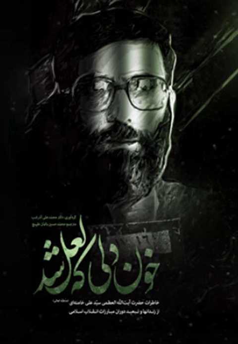 خون دلی که لعل شد